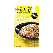 懶人飯