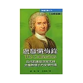盧騷懺悔錄