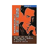 蜘蛛絲.舞會.秋