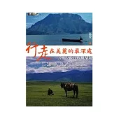 行走在美麗的最深處