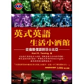 英式英語生活小酒館──從倫敦俚語到莎士比亞(附1CD)