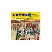 認識台灣歷史5~清朝時代(中)：羅漢腳的世界