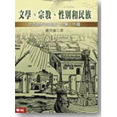 文學、宗教、性別和民族：中古時代的英國、中東、中國
