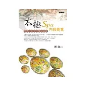 太極SPA內經養食