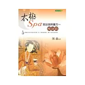 太極SPA宮廷御用藥方 ── 美容篇