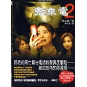 鬼來電2