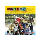 認識台灣歷史7?日本時代(上)：日本資本家的天堂