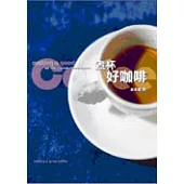 煮杯好咖啡