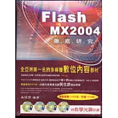 Flash MX2004教學範本(徹底研究)