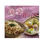 麵食百分百