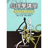 心理學講座