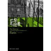 巴黎晃遊者