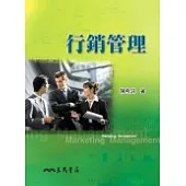 行銷管理