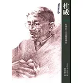 杜威：科學的人文主義哲學家