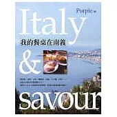 我的餐桌在南義