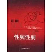 性與性別