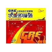 GRE太傻單詞之黃寶書求愛即時通