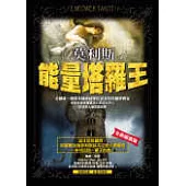 能量塔羅王：全新超值版