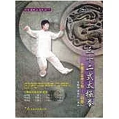 三十二式太極拳 中國武術段位制─「四段」