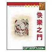 快樂之門-敦煌心靈之旅