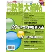 熱門軟體大補帖