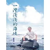 一灣淺淺的海峽