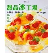 甜點冰工場