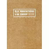 製造甘願─壟斷資本主義勞動過程的歷史變遷