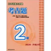 日本語能力測驗考古題2級(2003年)(書+1CD)