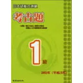 日本語能力測驗考古題1級(2003年)