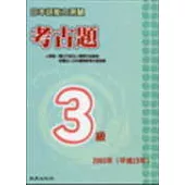日本語能力測驗考古題3級(2003年)