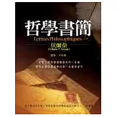 哲學書簡