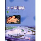 土木與環境