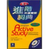 進階英漢雙解詞典(袖)