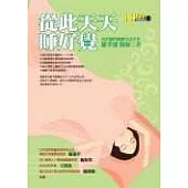 從此天天睡好覺