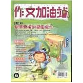 中小學生創意無限的看圖寫作