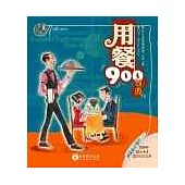 用餐900句典