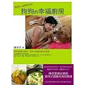 狗狗的幸福廚房