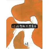 蕃薯緊大根緊浮(筆記書)