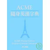 ACME隨身英漢字典