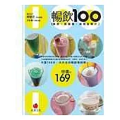 暢飲100--冰砂、冰咖啡、冰茶&果汁