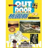 台灣豐富之旅--桃園縣