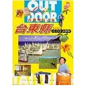 台灣豐富之旅--台東縣