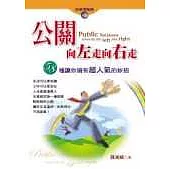 公關向左走向右走