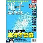 2008電子贏家密碼