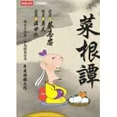菜根譚(附DVD)