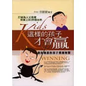這樣的孩子才會贏《打破為人父母者教養上的36個迷思》