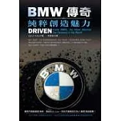 BMW傳奇：純粹創造魅力