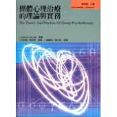 團體心理治療的理論與實務