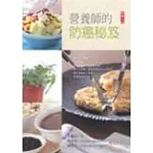 營養師的防癌秘笈